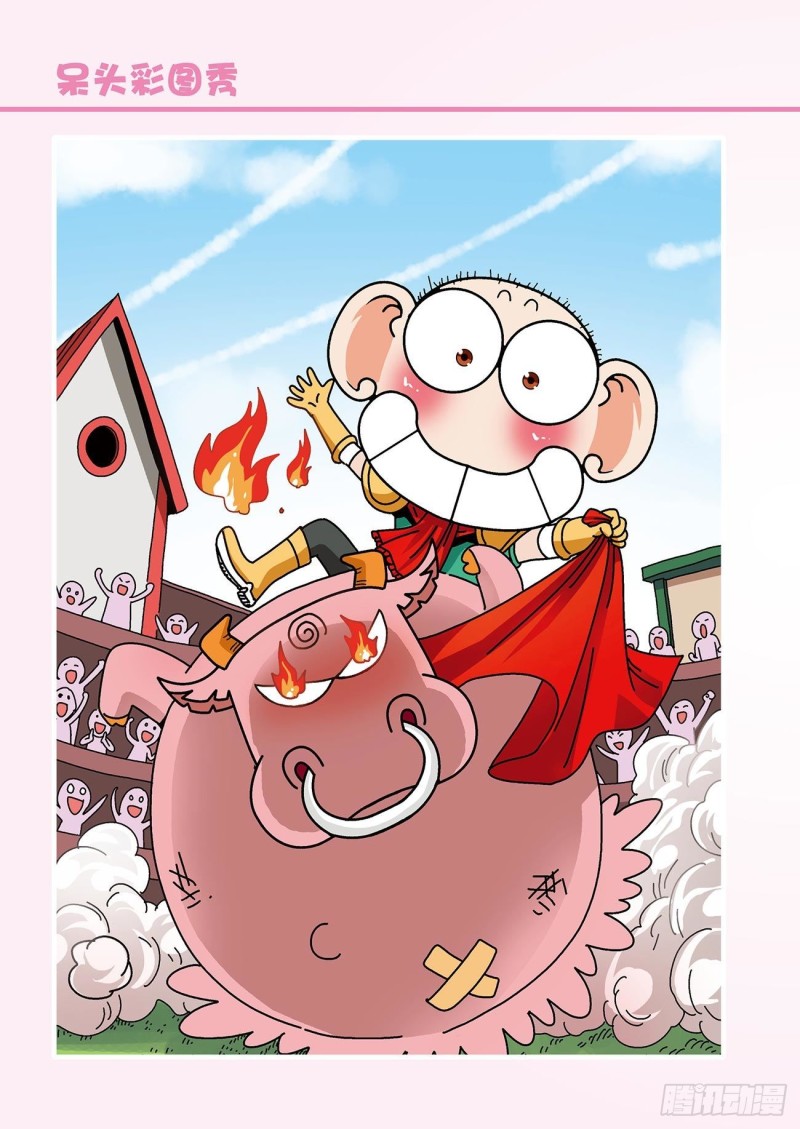 朱斌漫画精选集24（4）-第236话