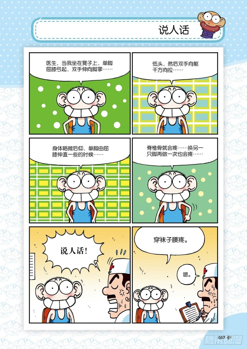 朱斌漫画精选集24（4）-第236话