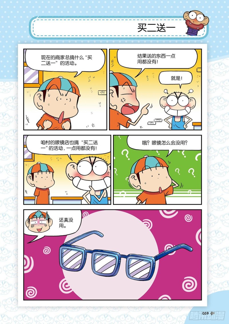 朱斌漫画精选集24（4）-第236话