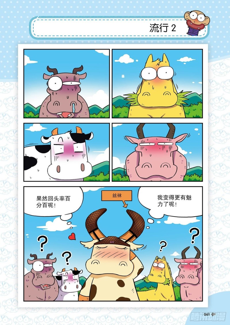 朱斌漫画精选集24（4）-第236话