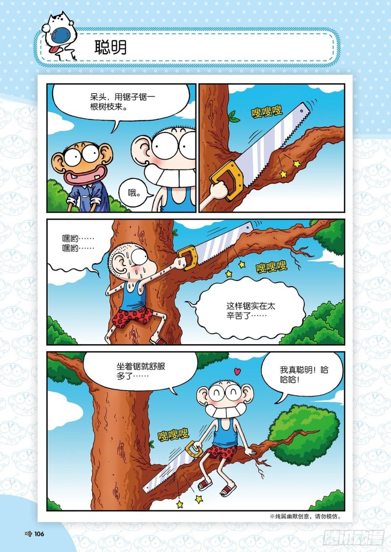朱斌漫画精选集24（6）-第238话