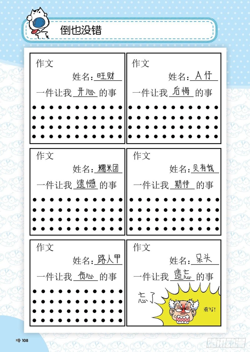 朱斌漫畫精選集 - 朱斌漫畫精選集24（6） - 1