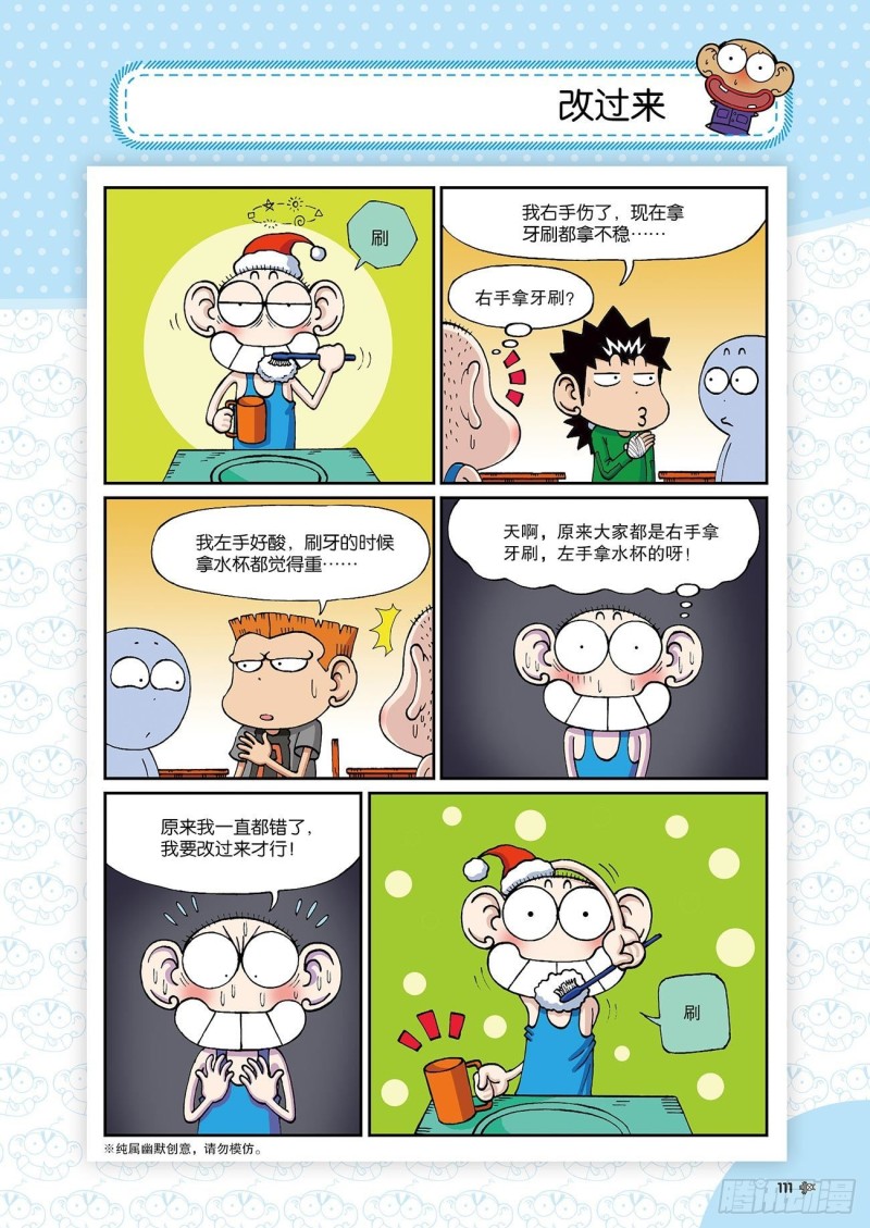 朱斌漫画精选集24（6）-第238话