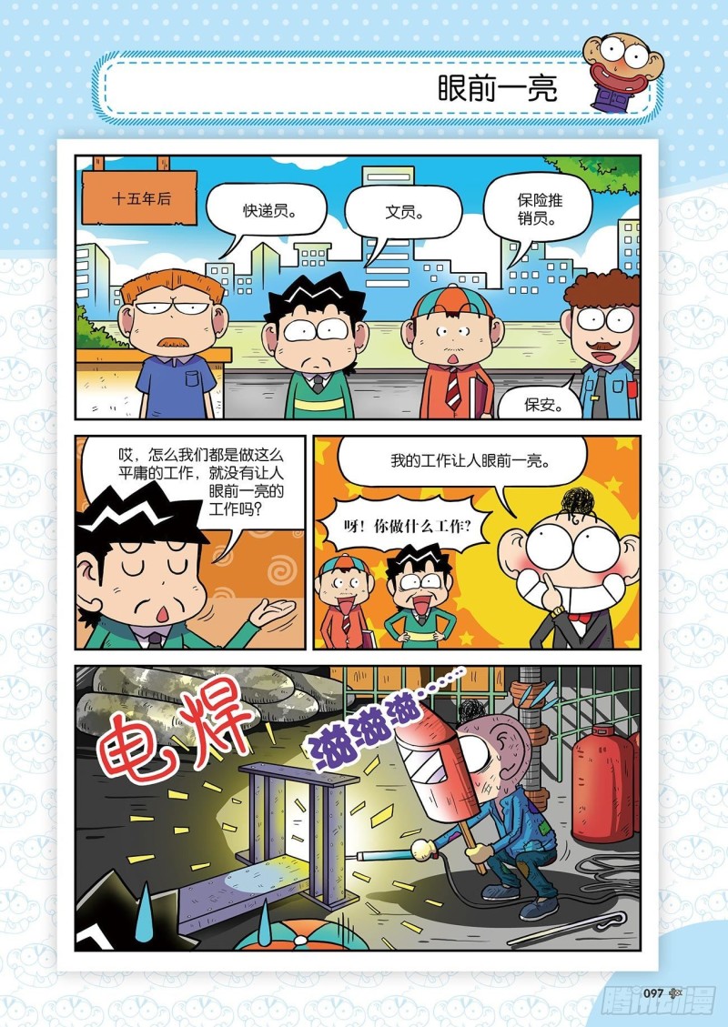 朱斌漫画精选集24（6）-第238话