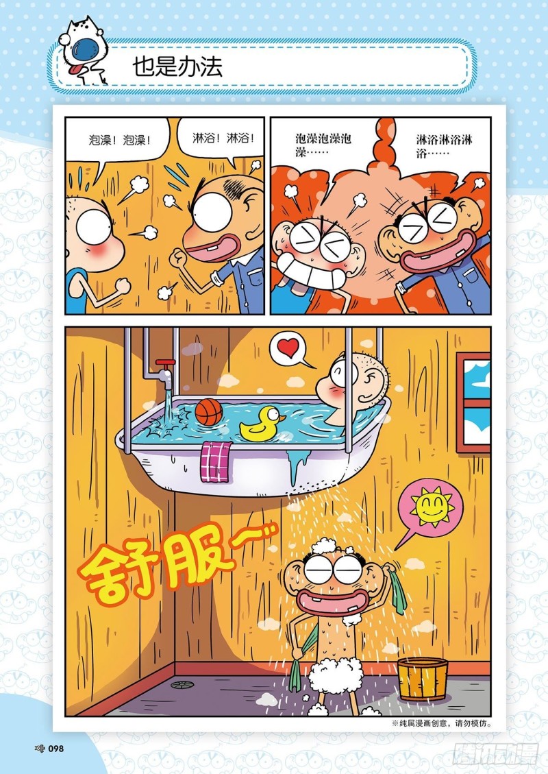 朱斌漫画精选集24（6）-第238话