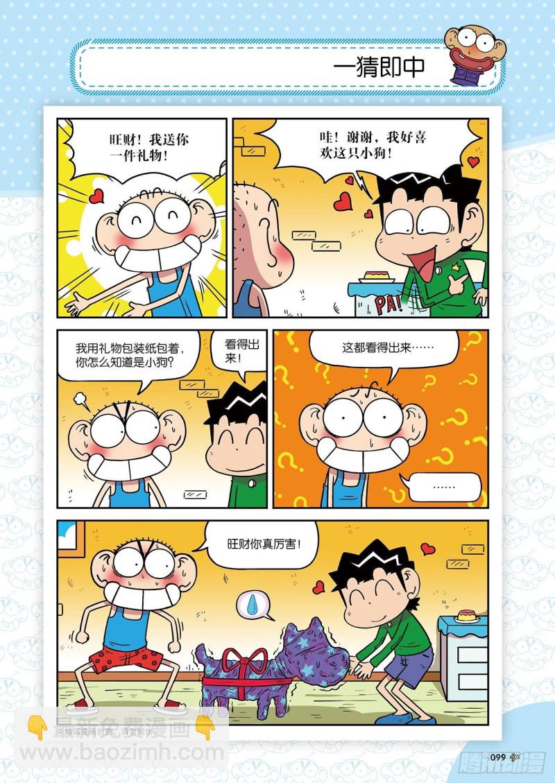 朱斌漫画精选集24（6）-第238话