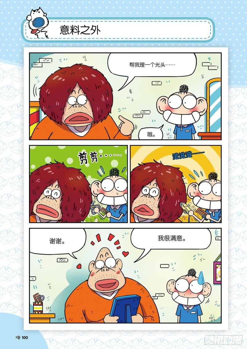 朱斌漫画精选集24（6）-第238话