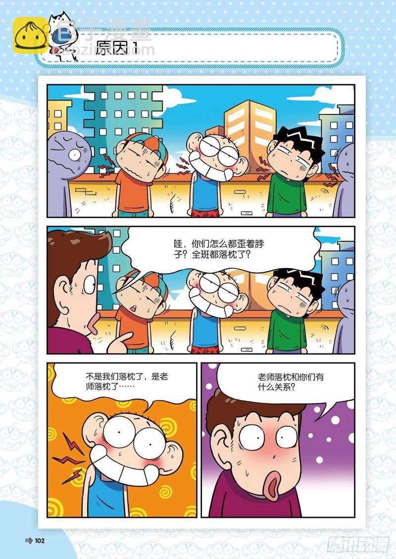 朱斌漫画精选集24（6）-第238话