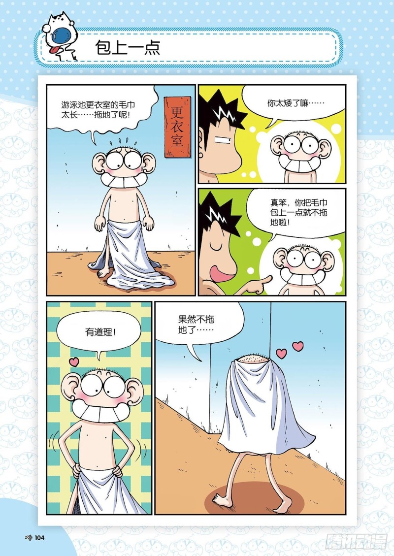 朱斌漫画精选集24（6）-第238话