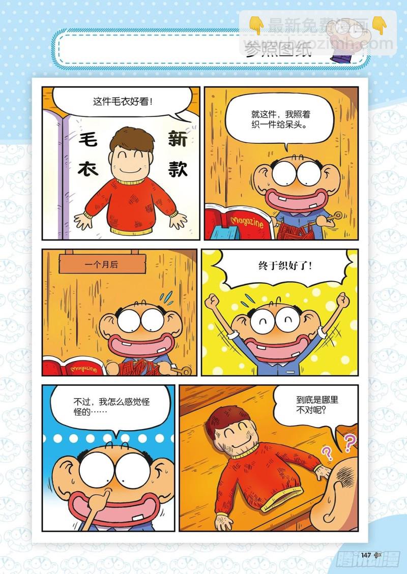 朱斌漫画精选集24（8）-第240话