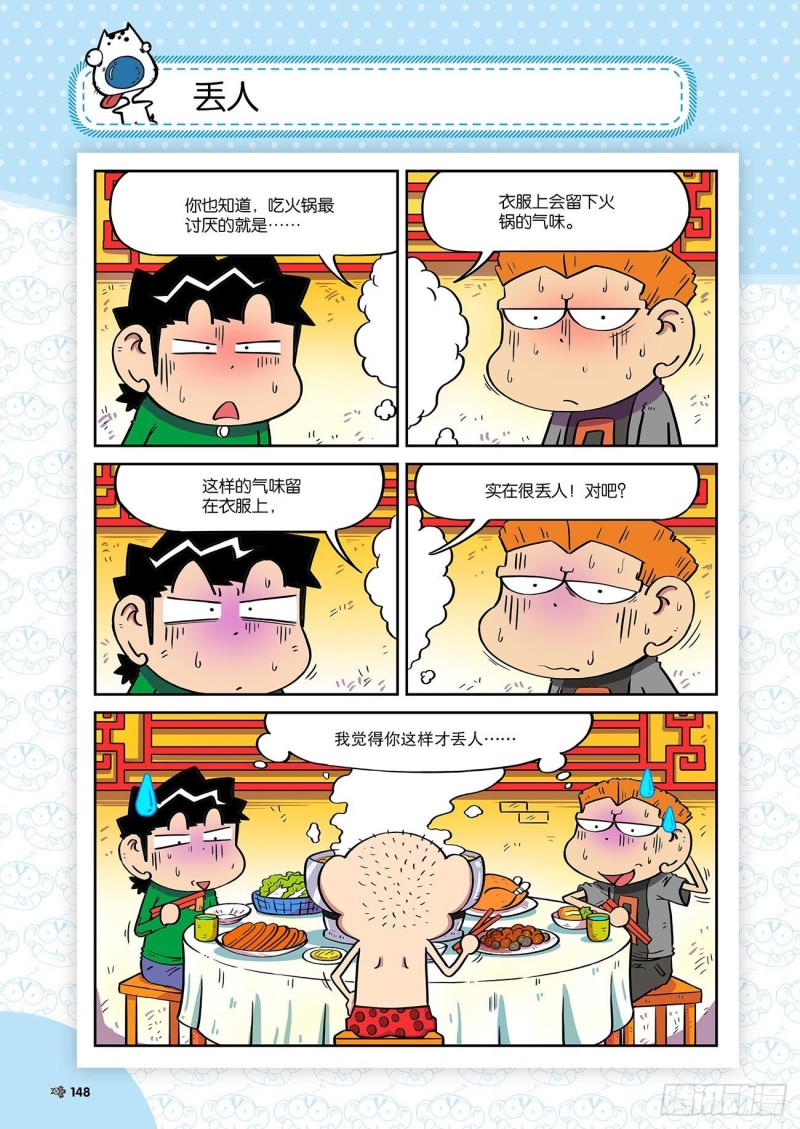 朱斌漫画精选集24（8）-第240话