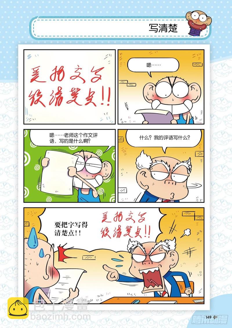 朱斌漫画精选集24（8）-第240话