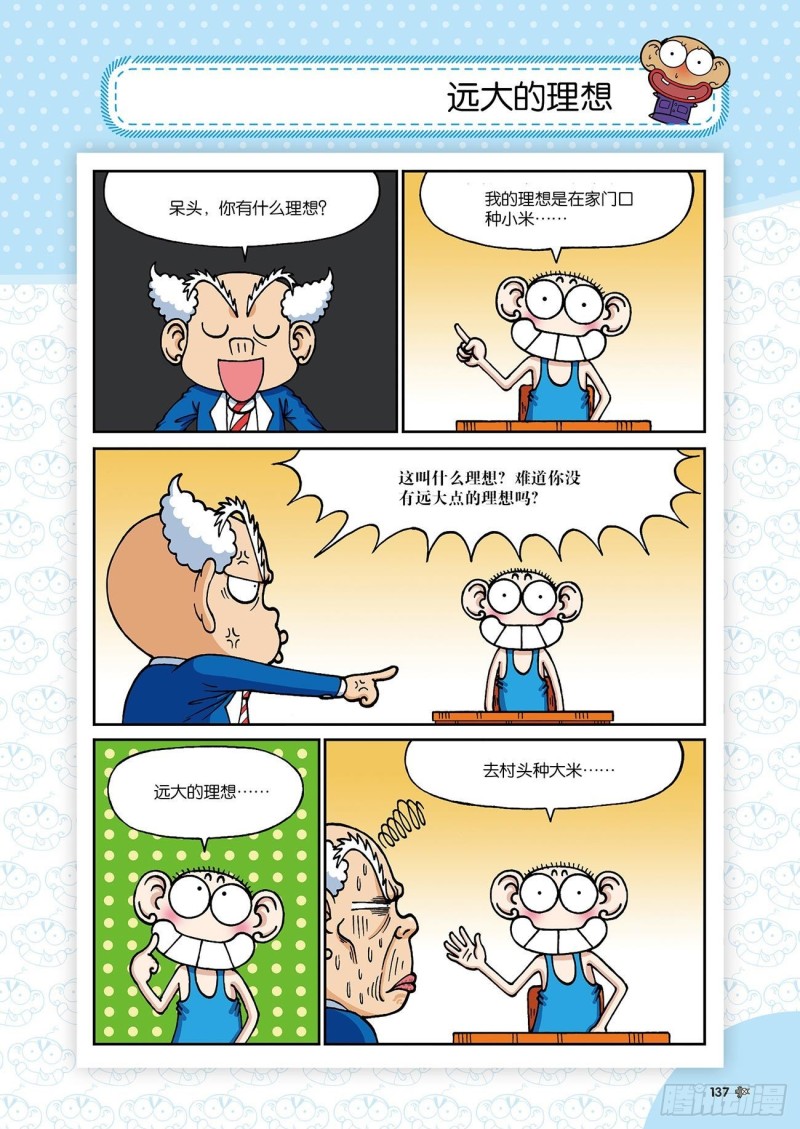 朱斌漫画精选集24（8）-第240话
