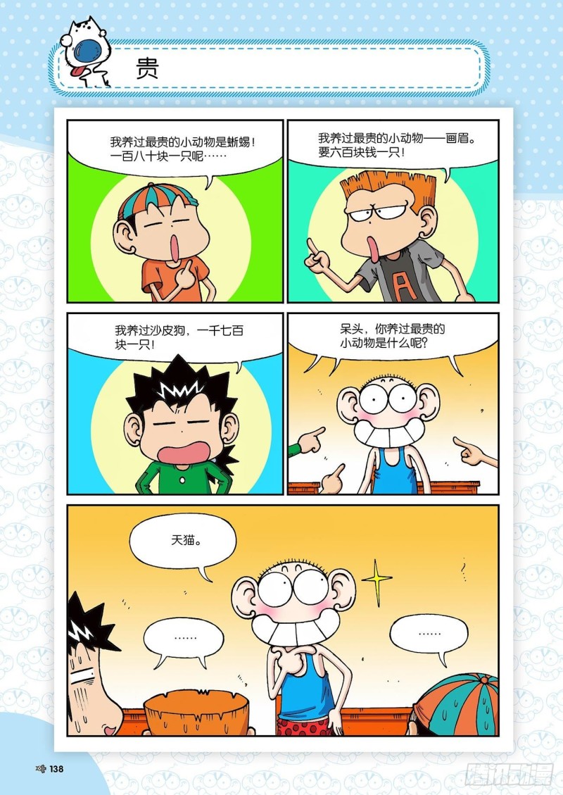 朱斌漫画精选集24（8）-第240话