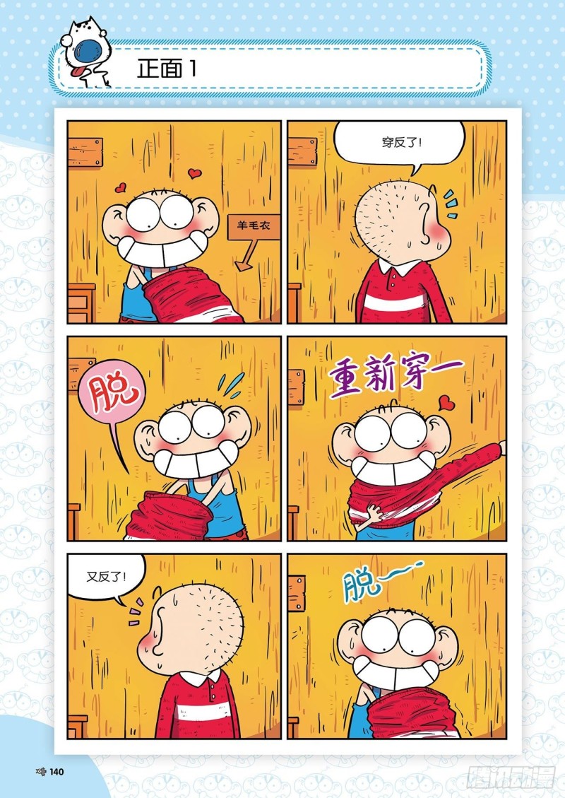 朱斌漫画精选集24（8）-第240话