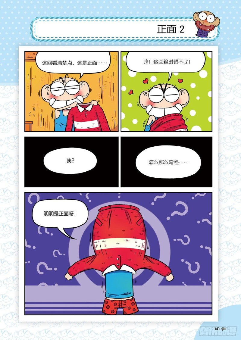朱斌漫画精选集24（8）-第240话