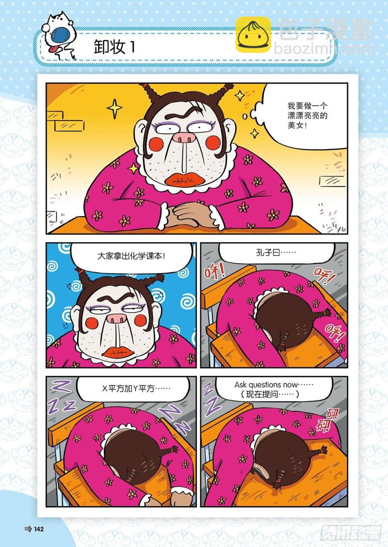 朱斌漫画精选集24（8）-第240话