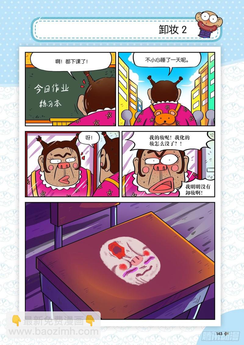 朱斌漫画精选集24（8）-第240话