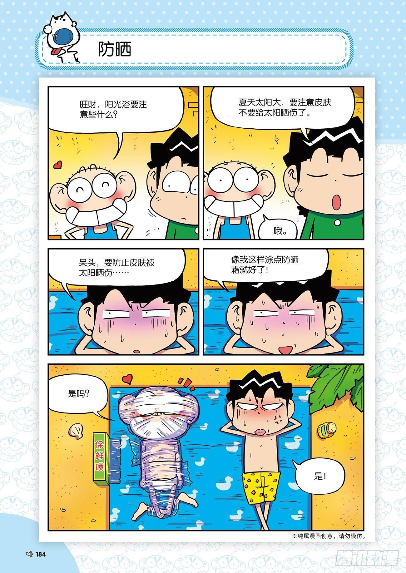 朱斌漫画精选集24（10）-第242话