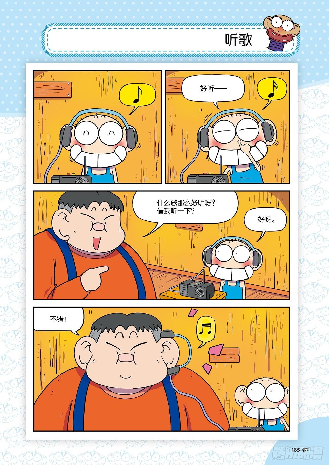 朱斌漫画精选集24（10）-第242话