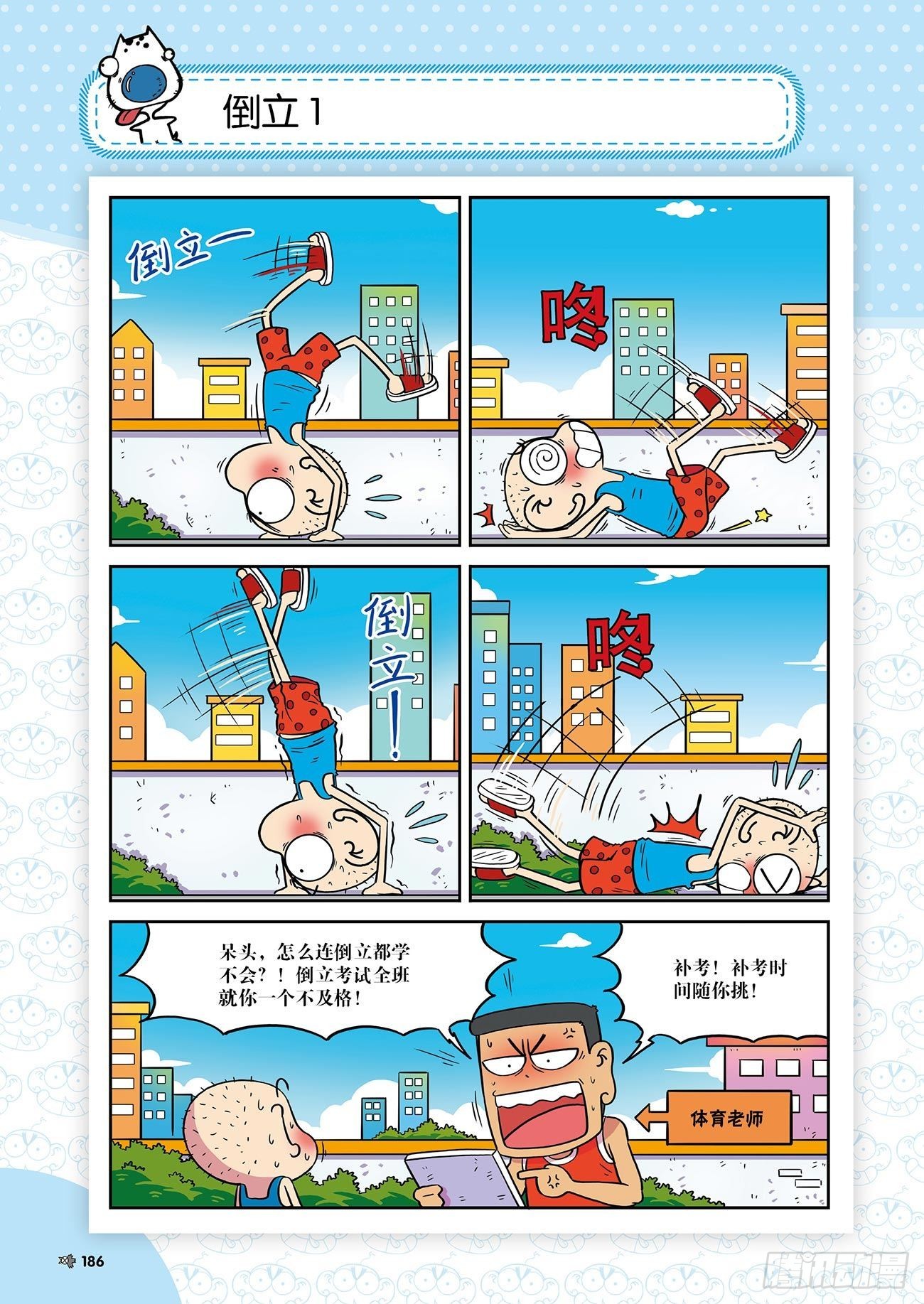 朱斌漫画精选集24（10）-第242话