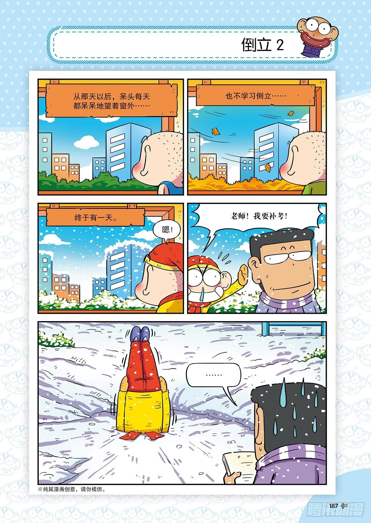 朱斌漫画精选集24（10）-第242话