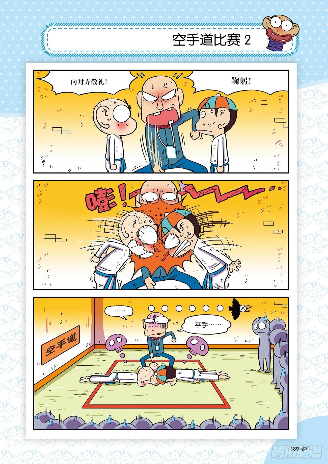 朱斌漫画精选集24（10）-第242话