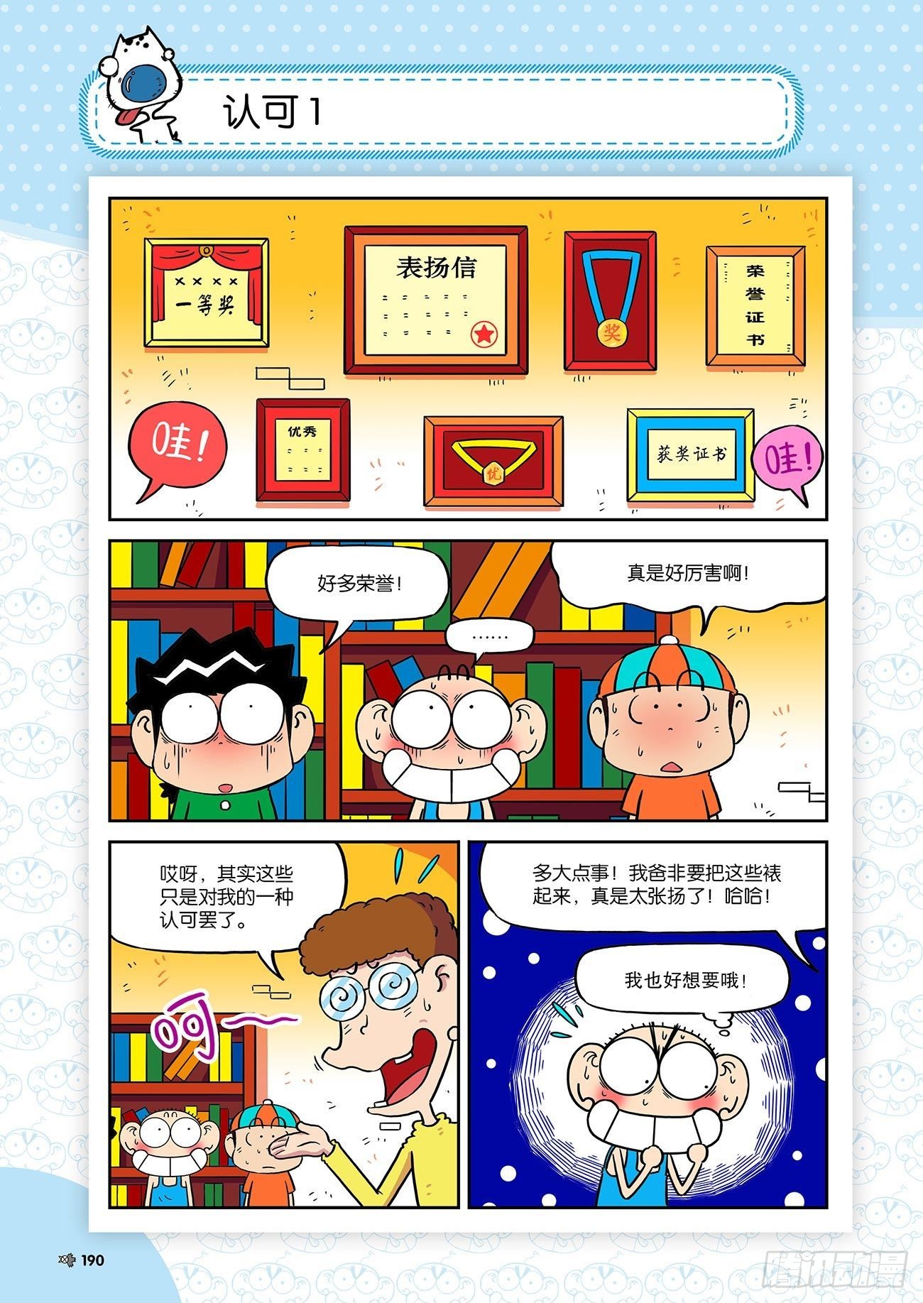 朱斌漫画精选集24（10）-第242话