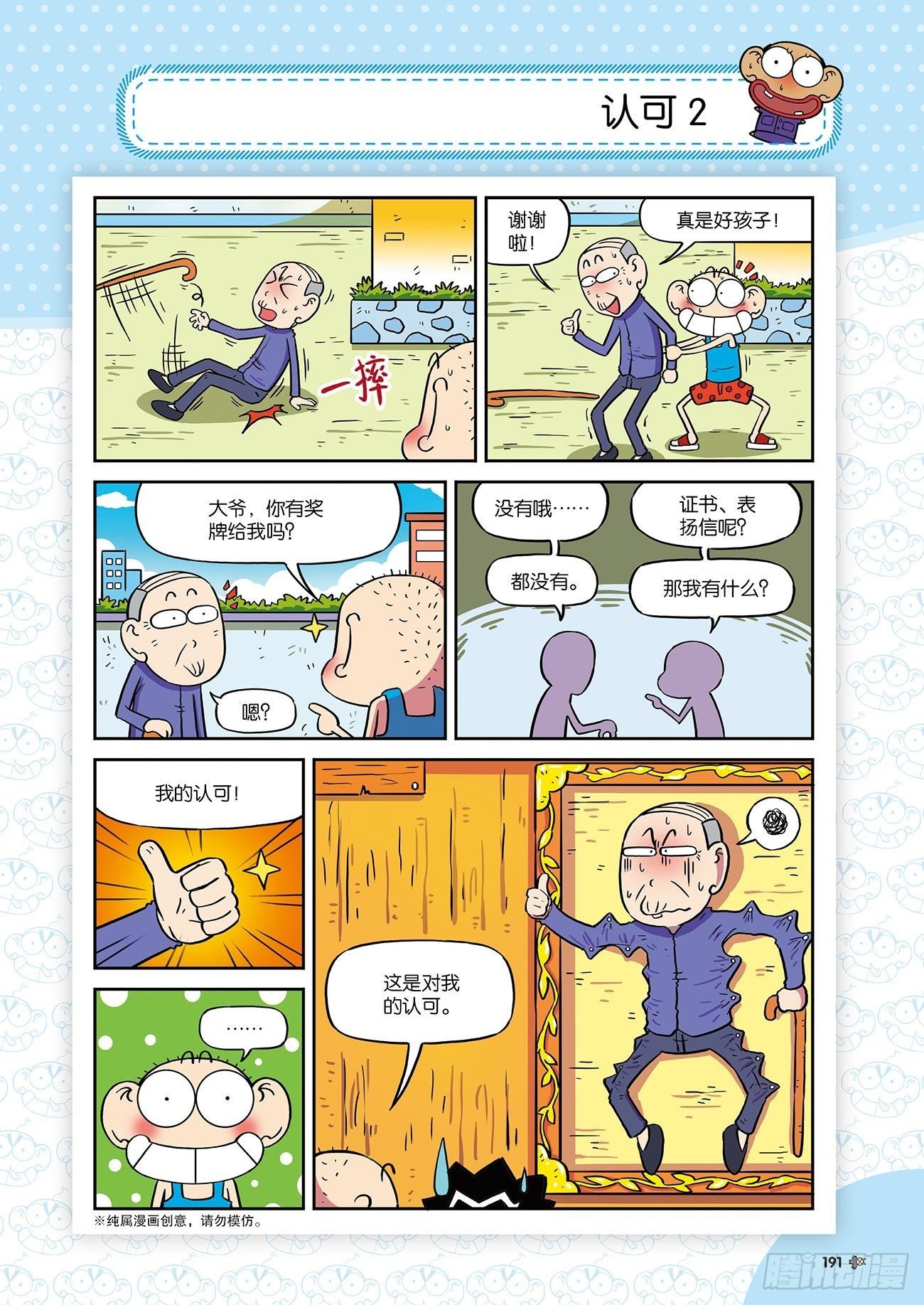 朱斌漫画精选集24（10）-第242话