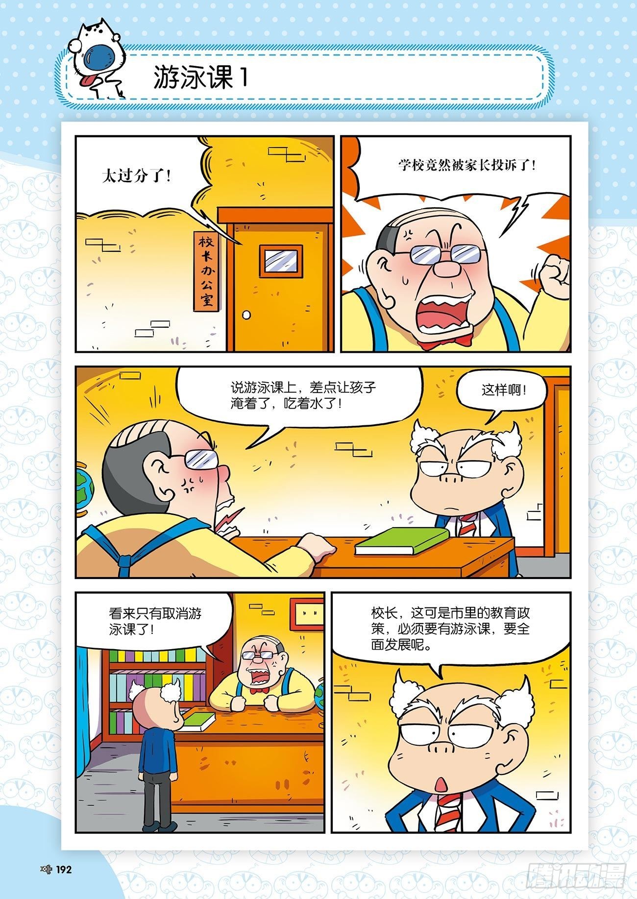 朱斌漫画精选集 - 朱斌漫画精选集24（10） - 4