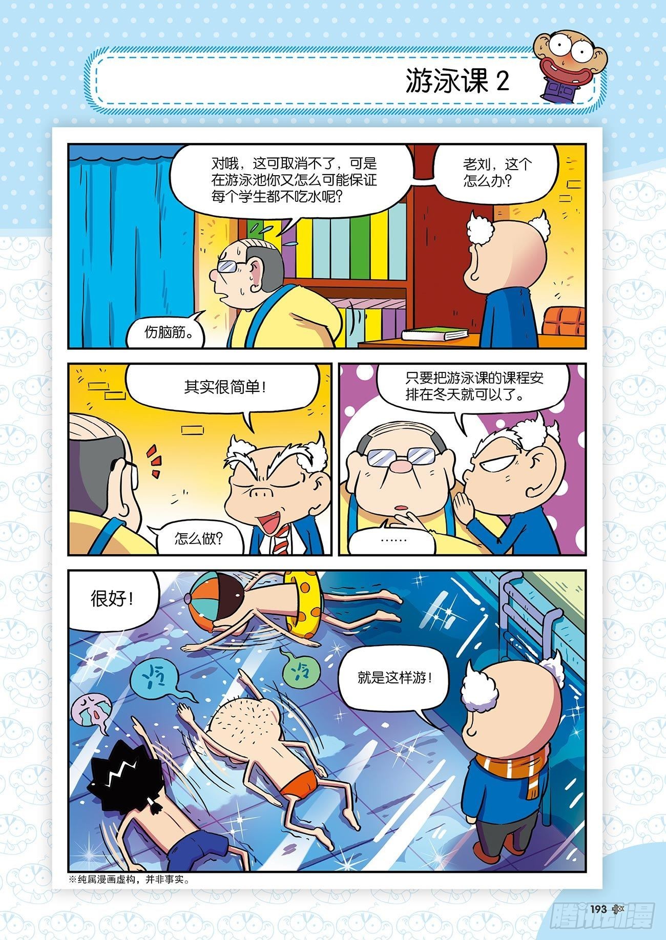 朱斌漫画精选集24（10）-第242话