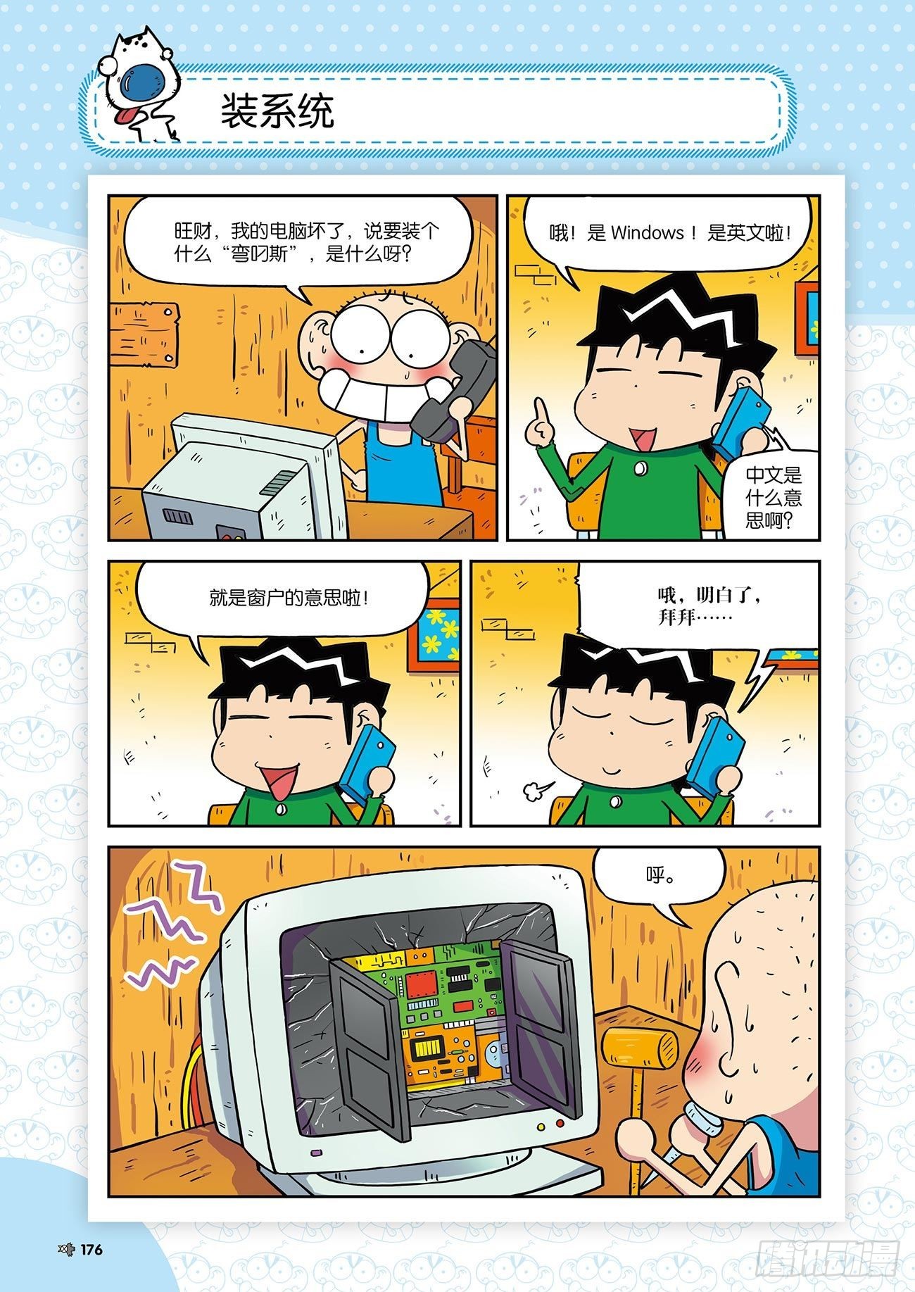 朱斌漫画精选集24（10）-第242话