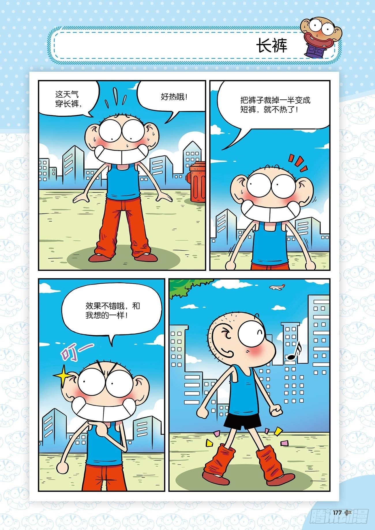 朱斌漫画精选集24（10）-第242话