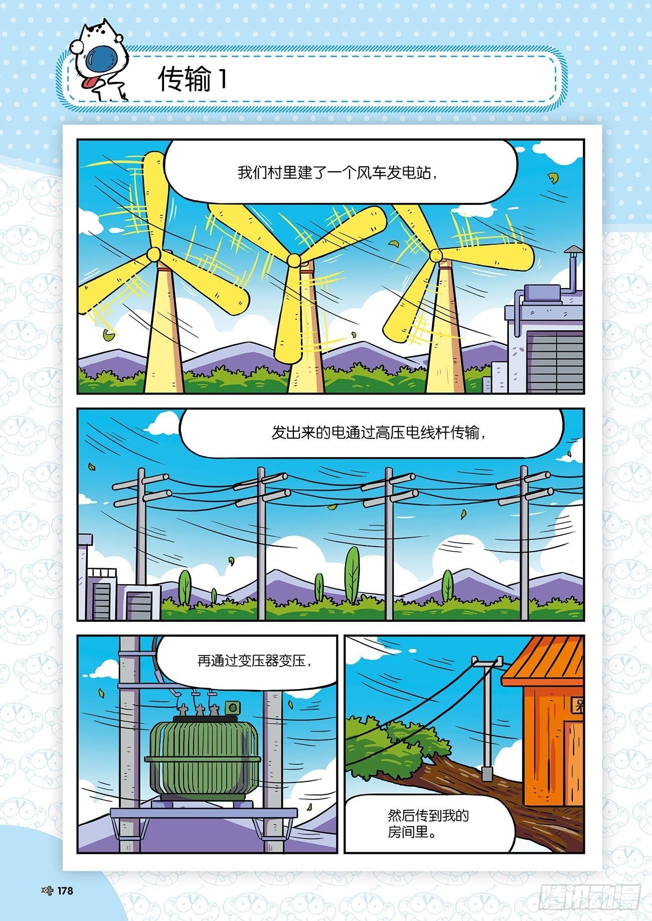 朱斌漫画精选集24（10）-第242话