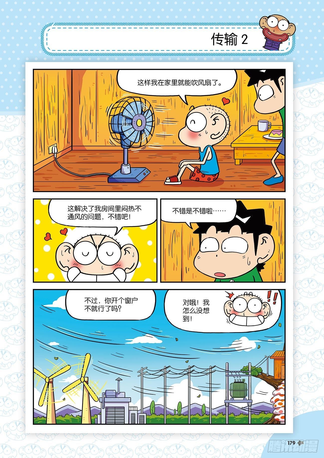 朱斌漫画精选集24（10）-第242话