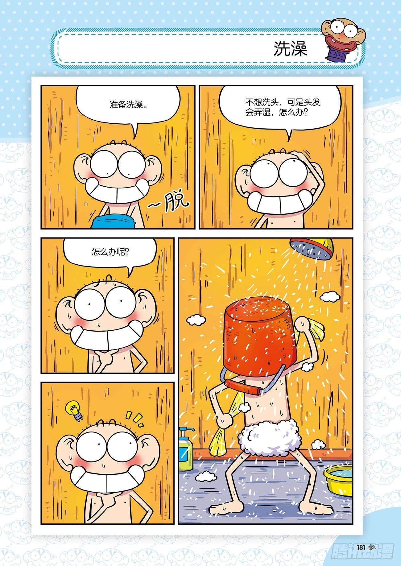 朱斌漫画精选集24（10）-第242话