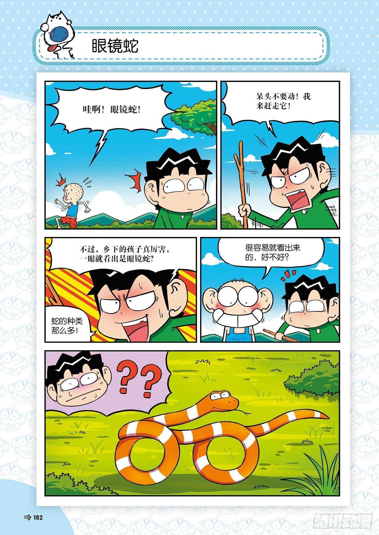 朱斌漫画精选集24（10）-第242话
