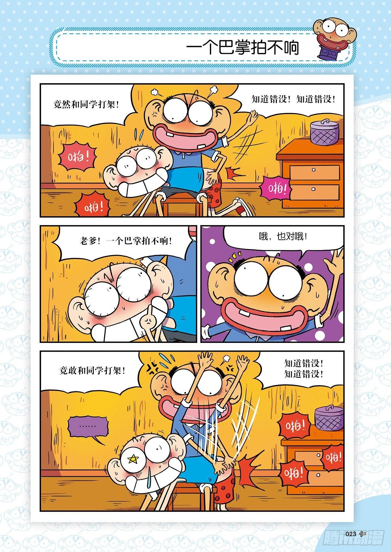 朱斌漫画精选集25（2）-第244话
