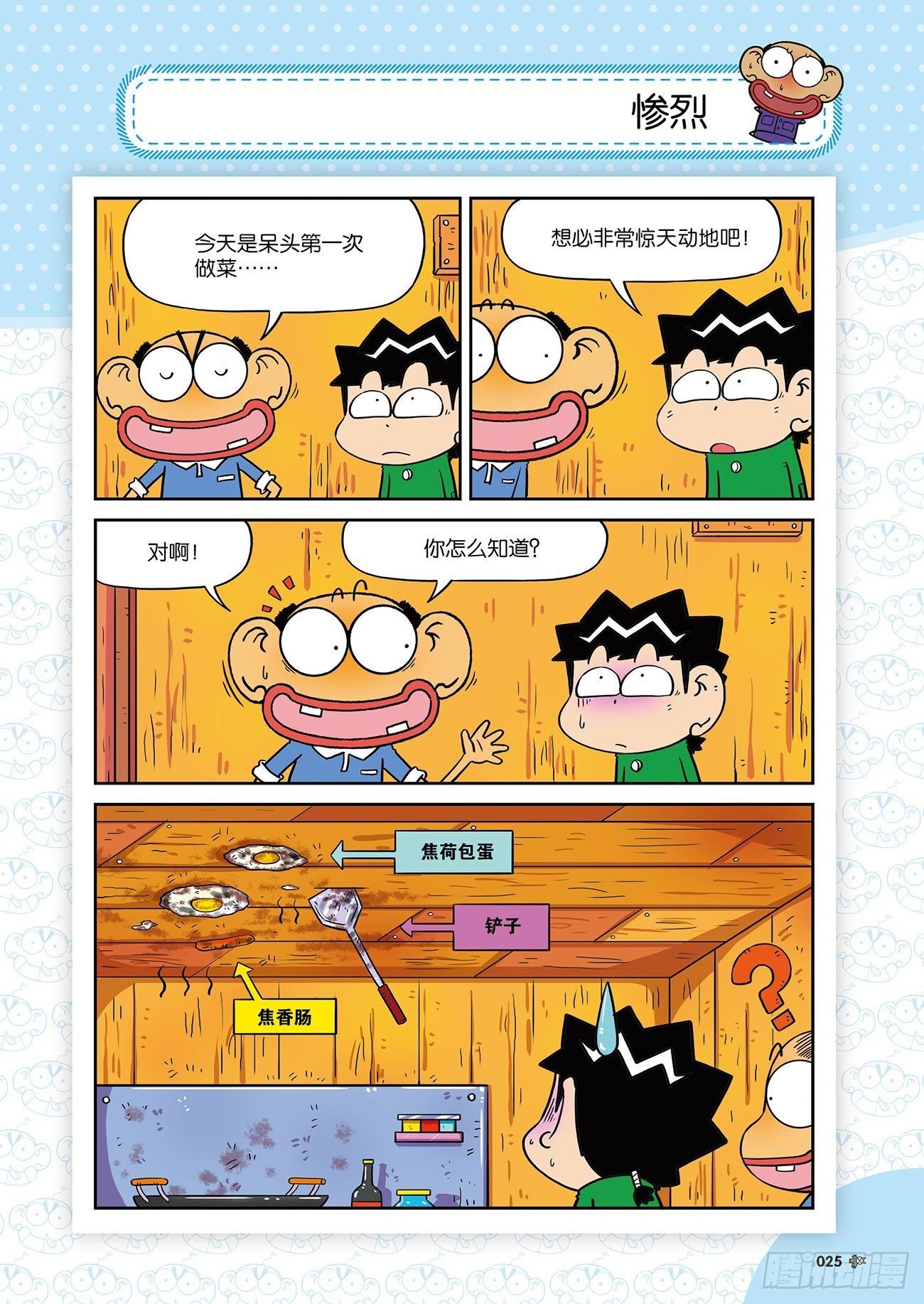 朱斌漫画精选集25（2）-第244话