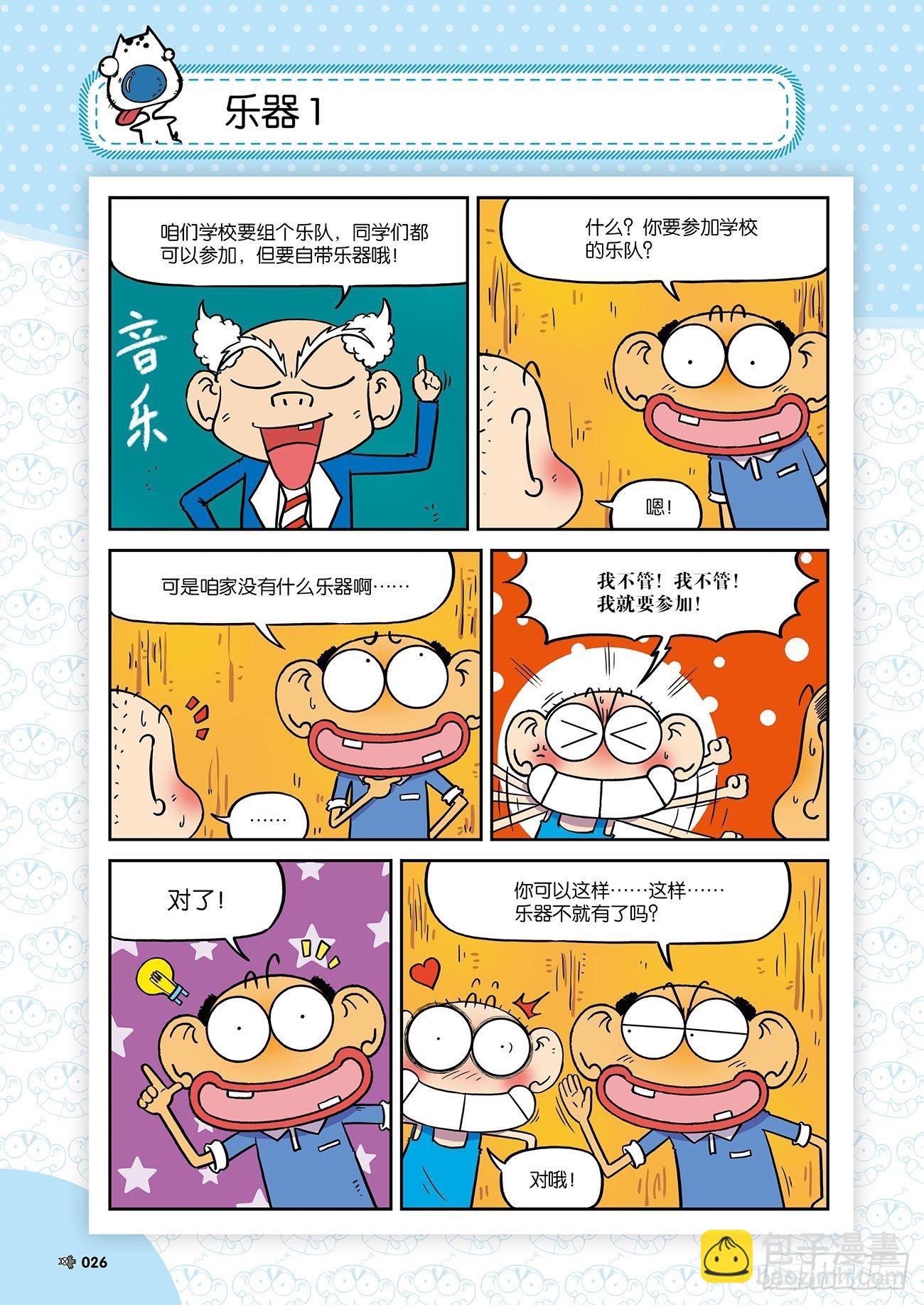 朱斌漫画精选集25（2）-第244话