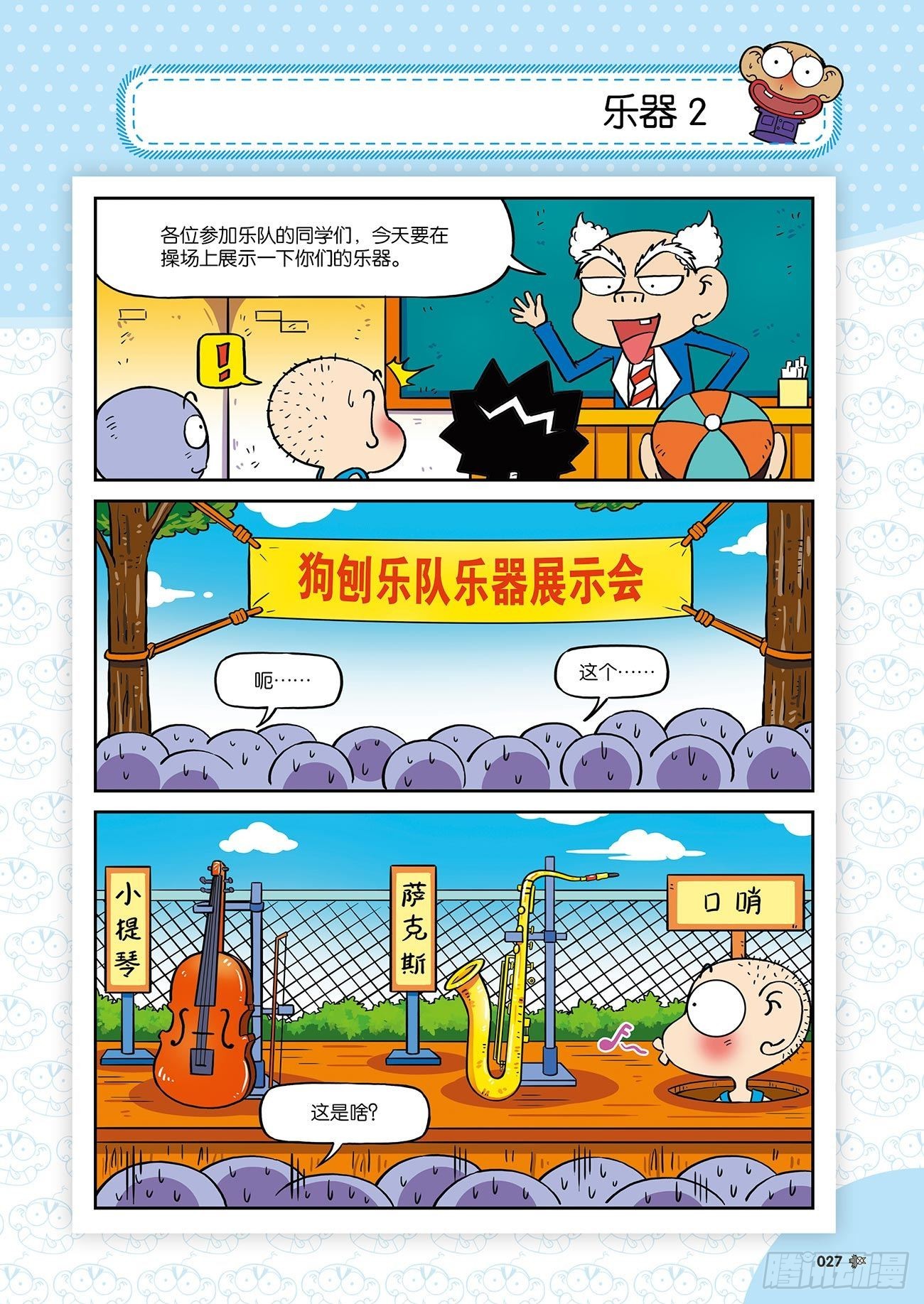 朱斌漫画精选集25（2）-第244话