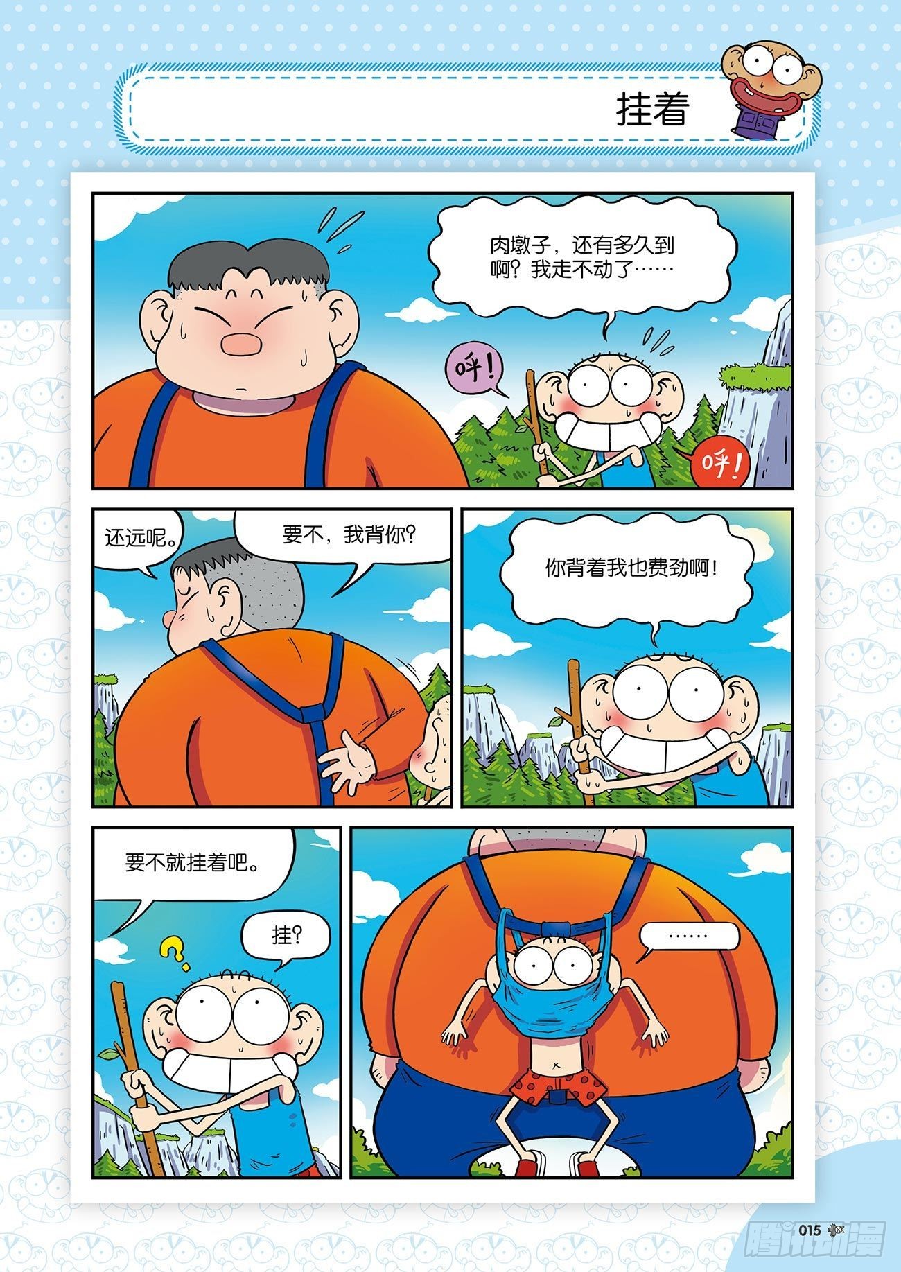 朱斌漫画精选集25（2）-第244话
