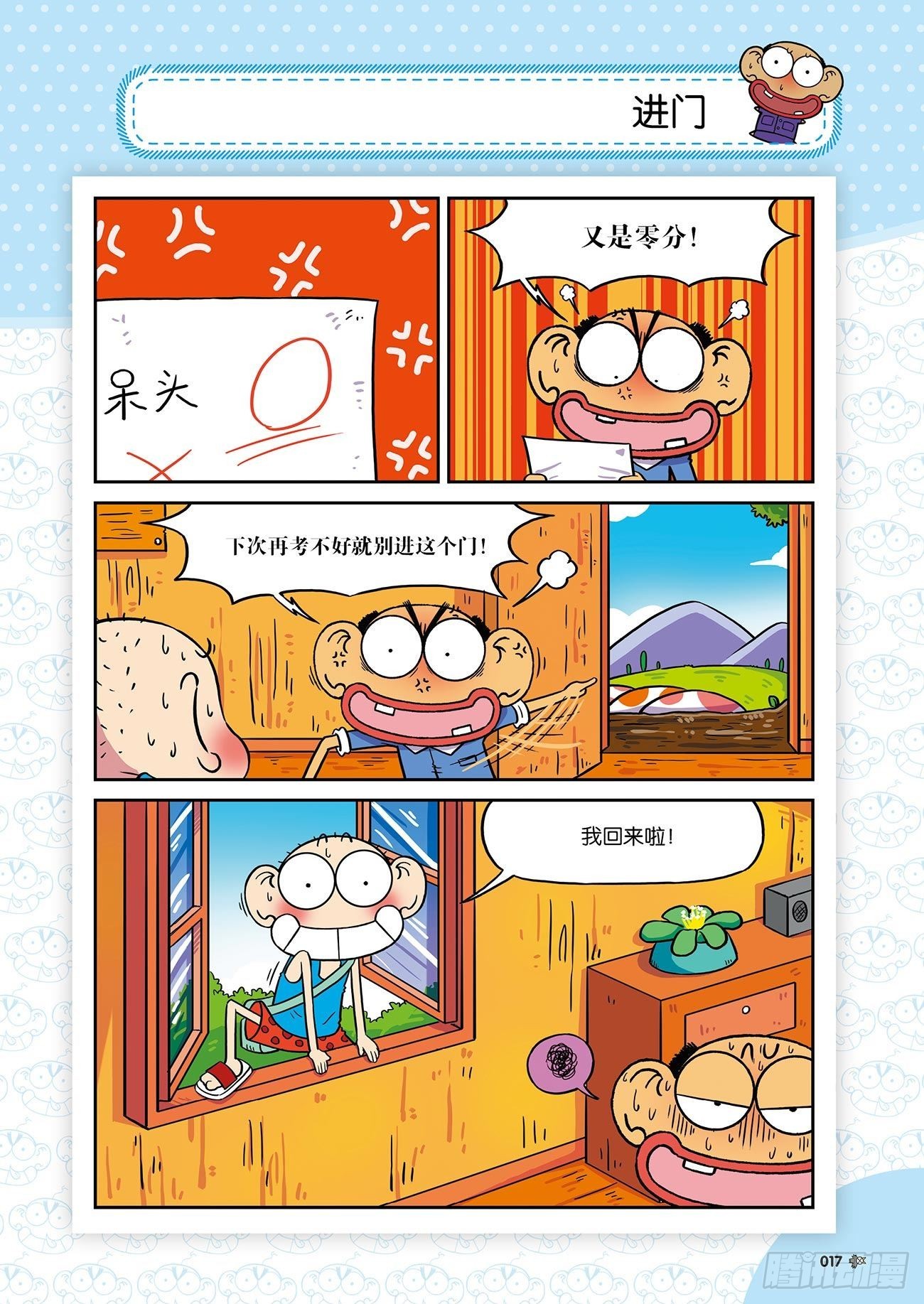 朱斌漫画精选集25（2）-第244话