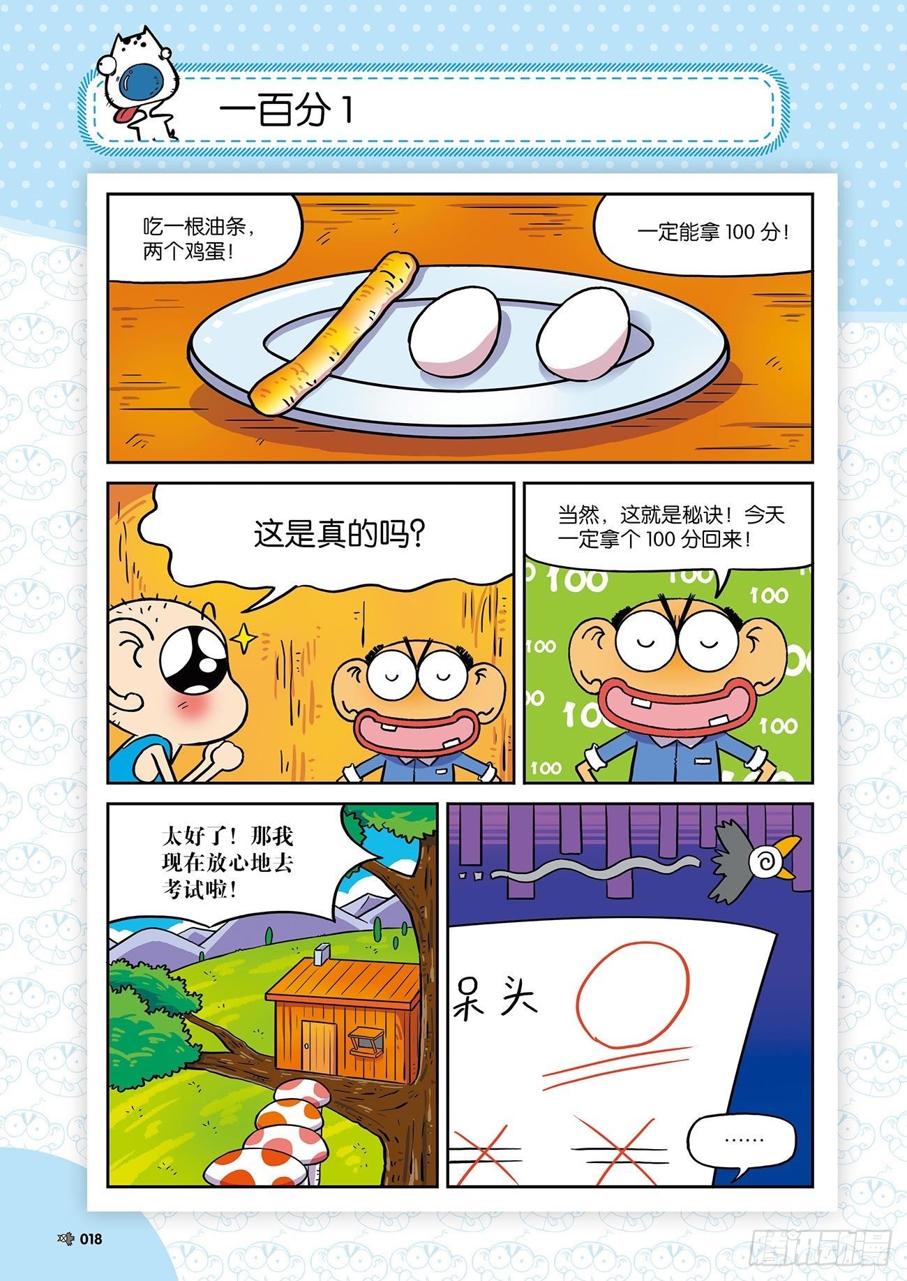 朱斌漫画精选集25（2）-第244话