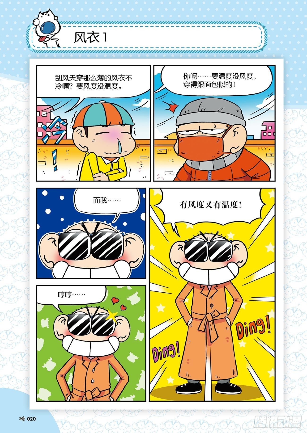 朱斌漫画精选集25（2）-第244话