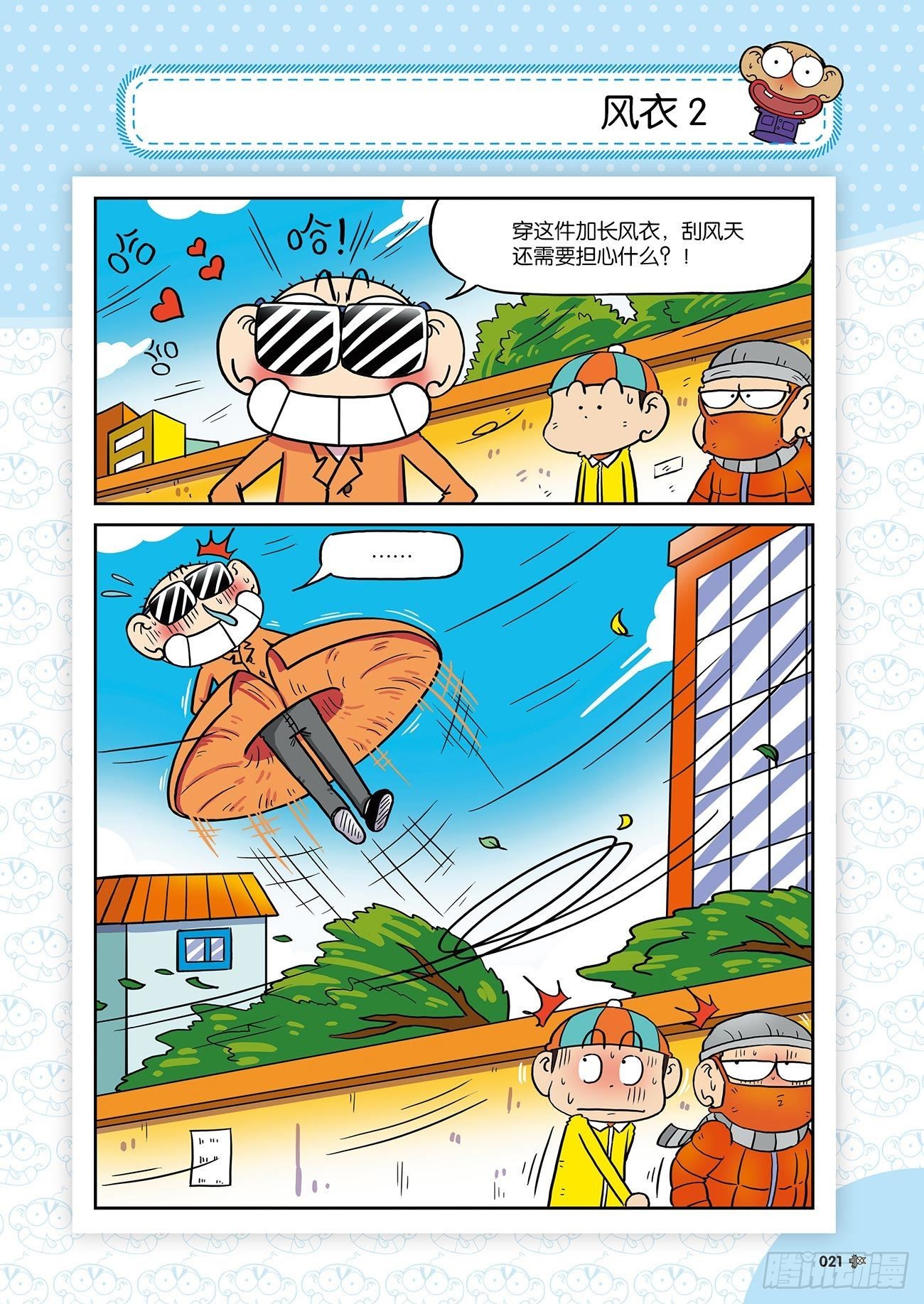 朱斌漫画精选集25（2）-第244话