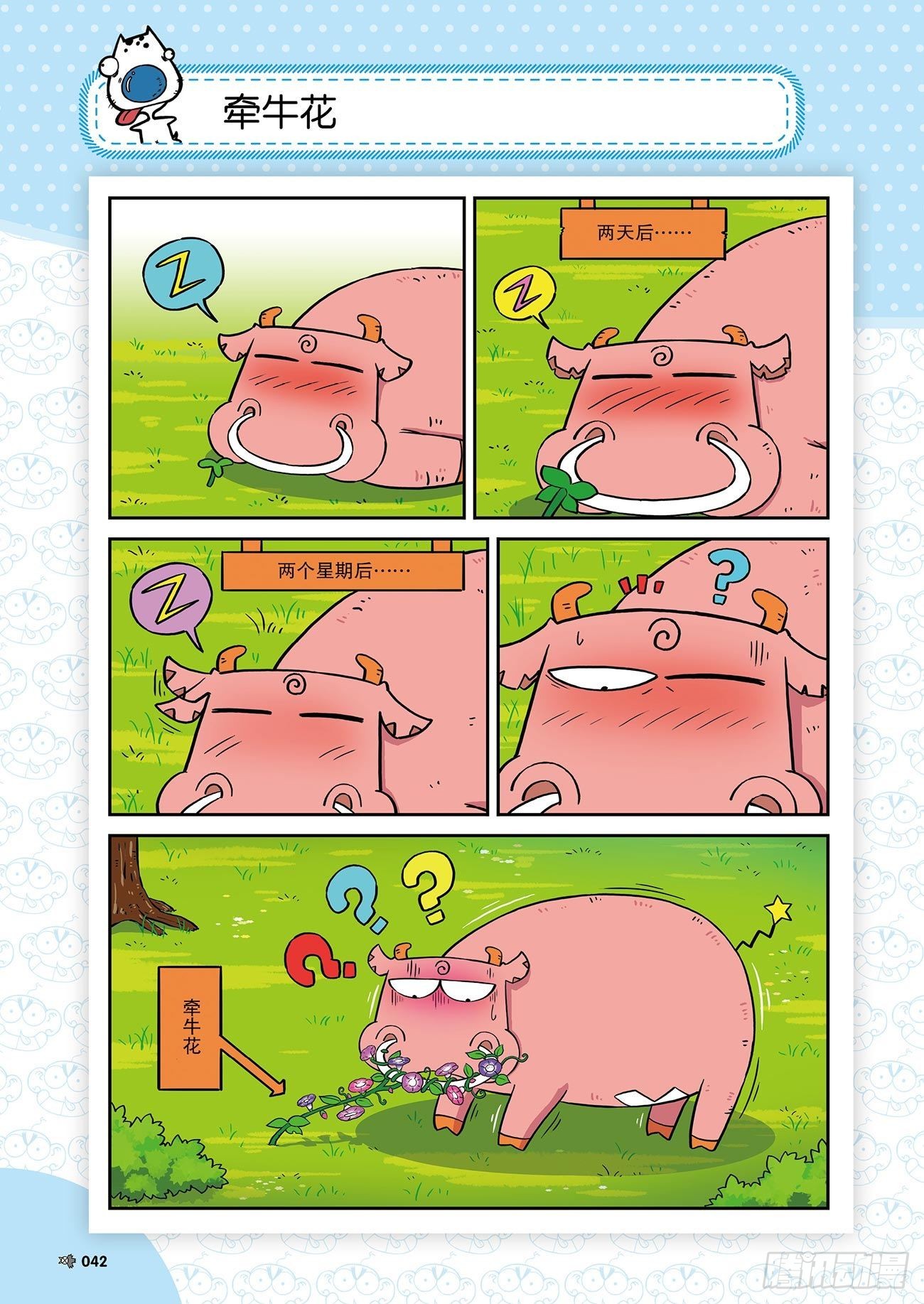 朱斌漫画精选集25（4）-第246话