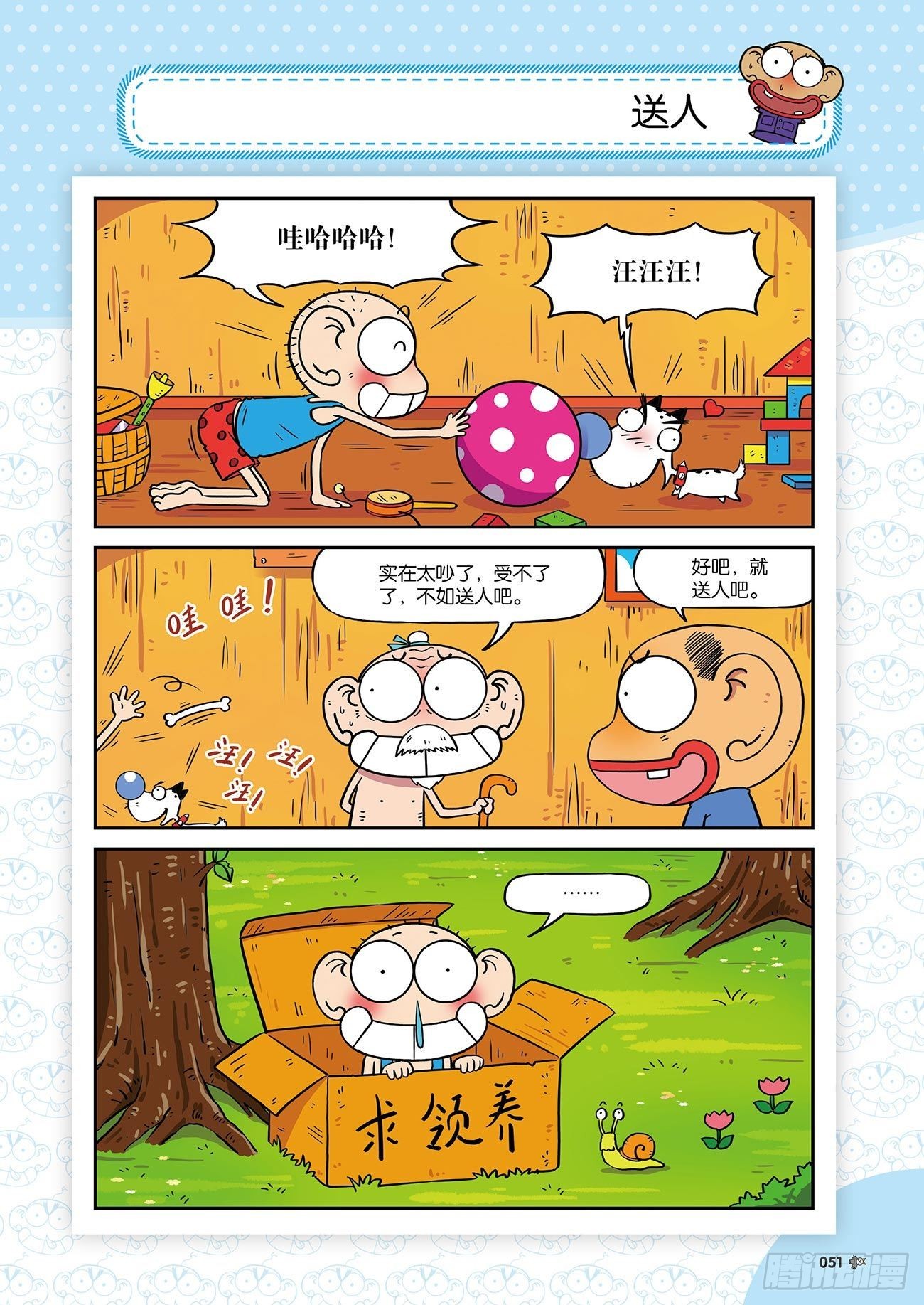 朱斌漫画精选集25（4）-第246话