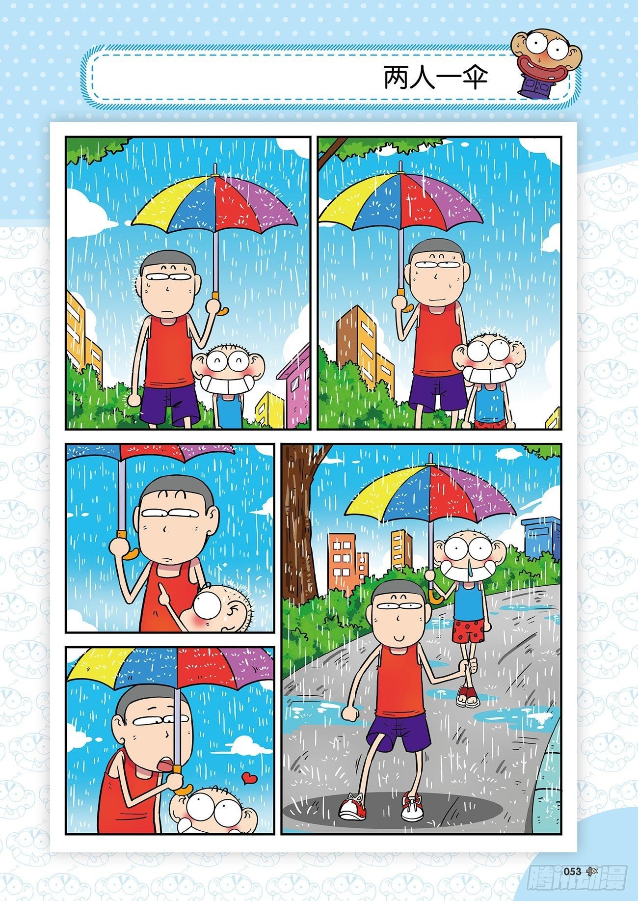 朱斌漫画精选集25（4）-第246话