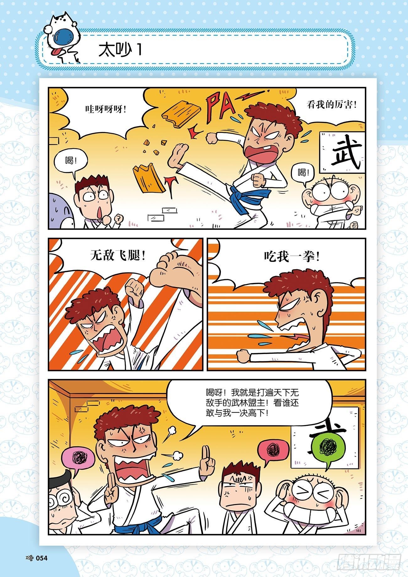 朱斌漫画精选集25（4）-第246话
